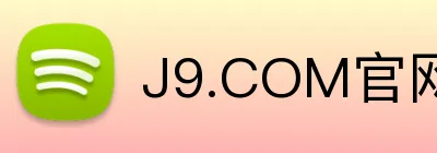 J9.COM官网 logo